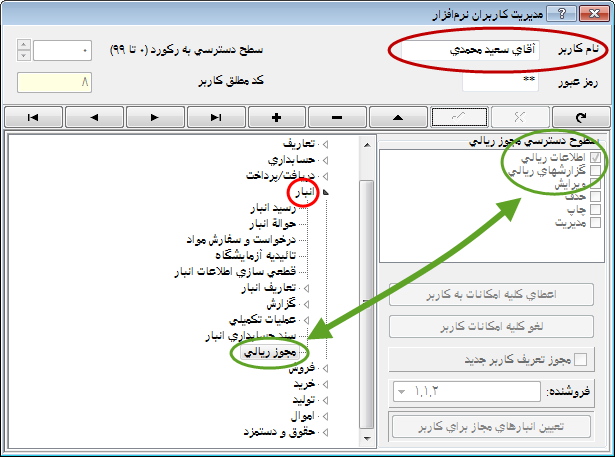 نرم افزار انبار | حسابداری انبار - مدیریت کاربران نرم افزار