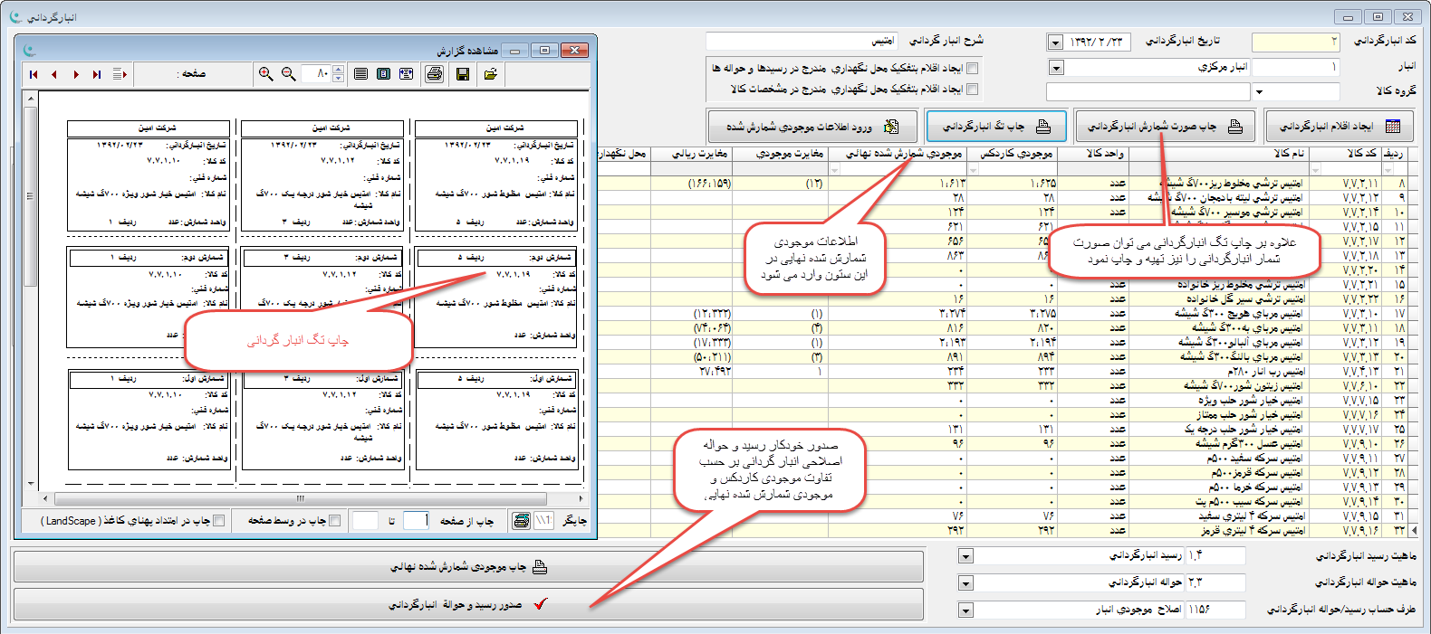 نرم افزار انبار | حسابداری انبار - سیستم انبارگردانی