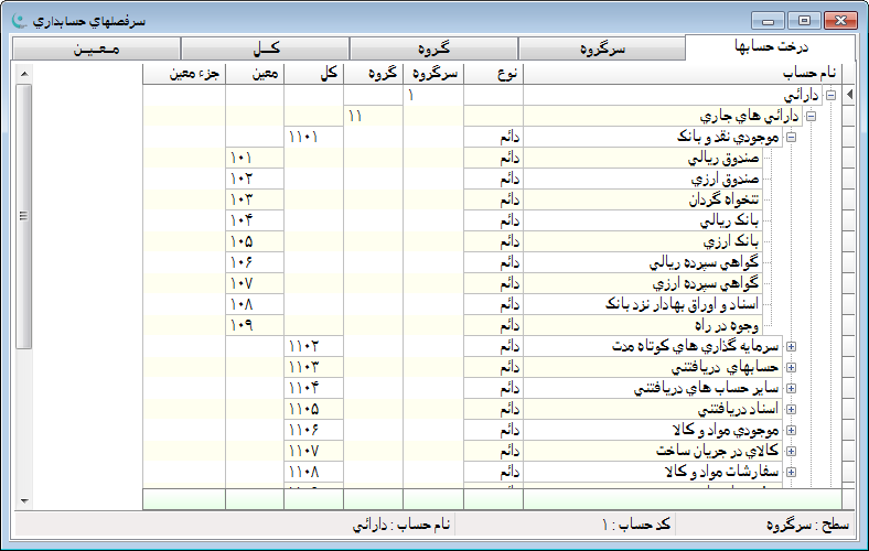 نرم افزار حسابداری