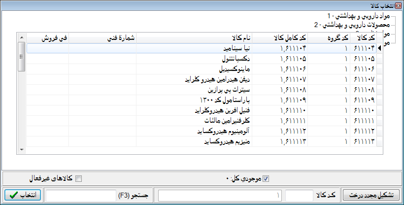 نرم افزار حسابداری - حساب تفصیلی کالا